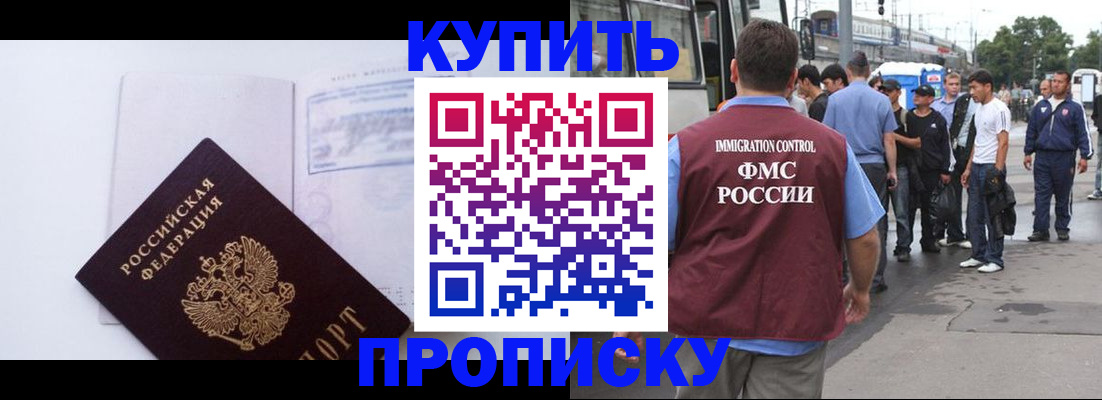 прописка для работы в Скопине