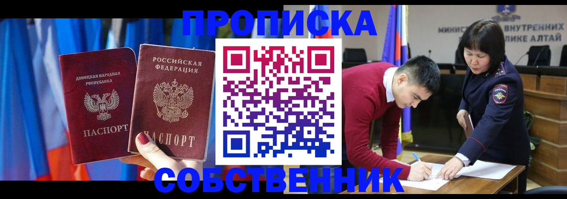 временная регистрация собственник в Скопине