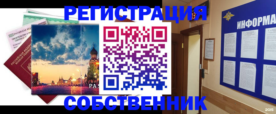 прописка от собственника в Скопине