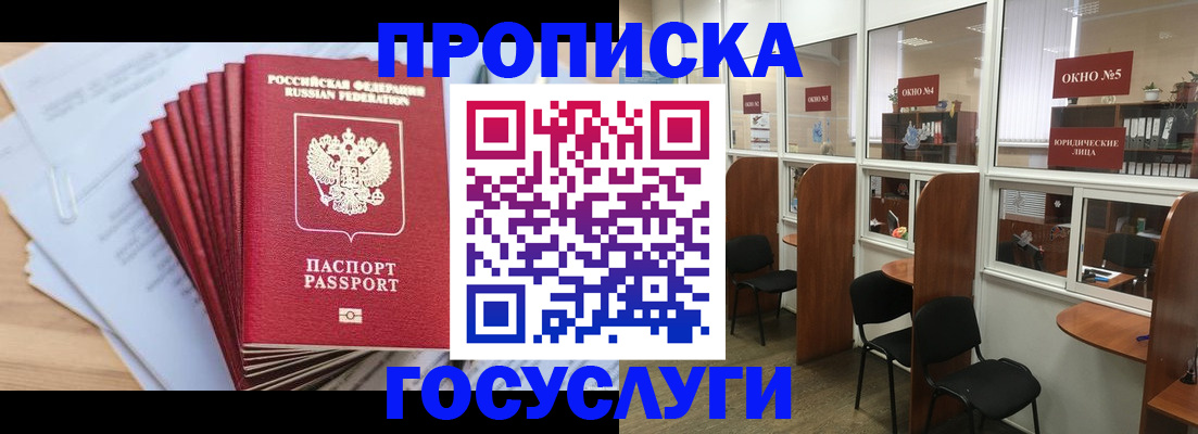 прописка для кредита в Скопине