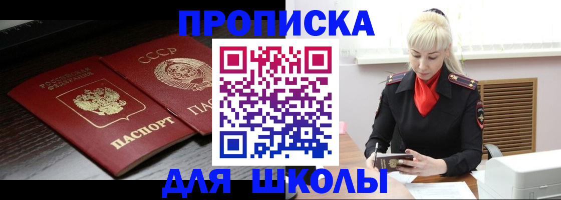 прописка штамп в Скопине