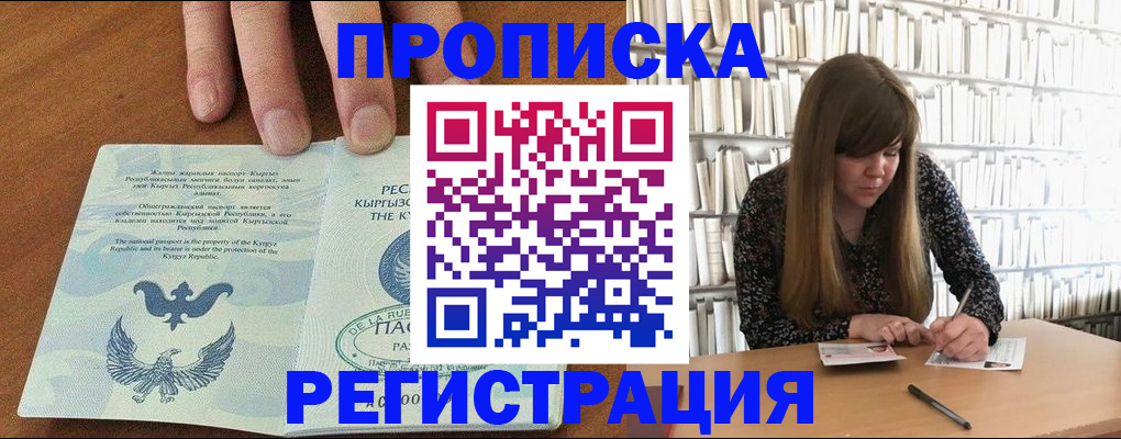 временная регистрация недорого в Скопине
